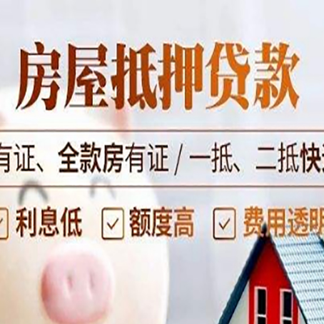 三角镇贷款中介公司新渝启服要注意事项