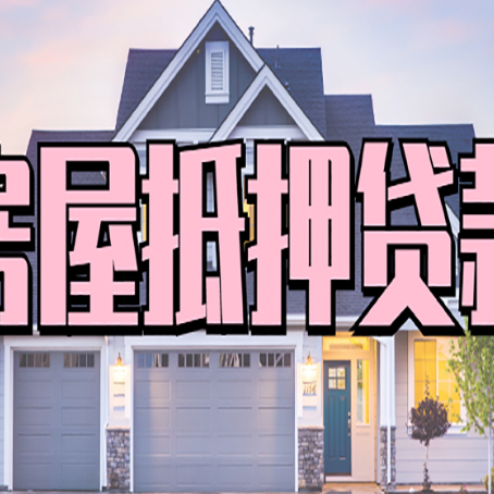 三角镇个人贷款利息的是多少?