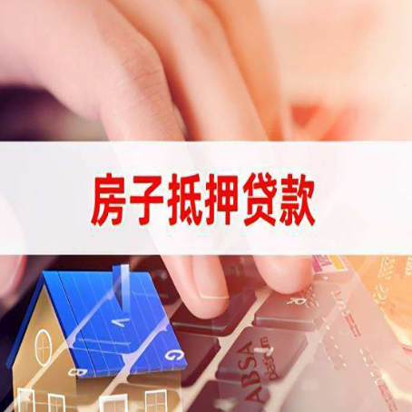 三角镇房屋抵押贷款有房产证没土地证可以吗?