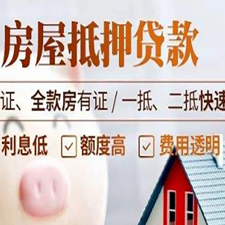 三角镇房子抵押贷款利率上涨对市场的影响